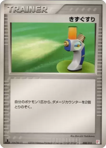 Potion 8 - Master Kit: Torchic Quarter Deck kart gorseli