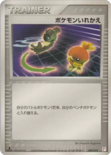 Switch 9 - Master Kit: Torchic Quarter Deck kart gorseli