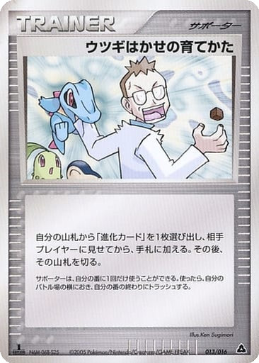 Professor Elm's Training Method 13 - Meganium Constructed Starter Deck kart gorseli