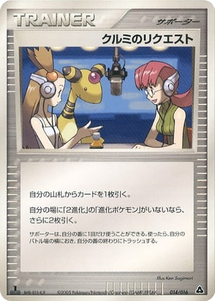 Mary's Request 14 - Meganium Constructed Starter Deck kart görseli
