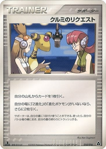 Mary's Request 14 - Meganium Constructed Starter Deck kart gorseli