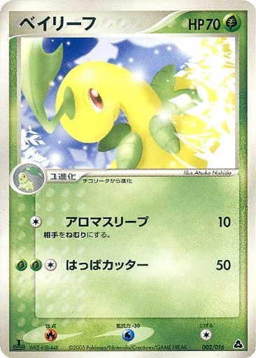 Bayleef 2 - Meganium Constructed Starter Deck kart gorseli