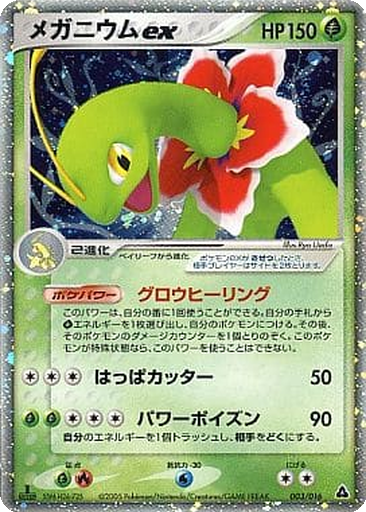 Meganium ex 3 - Meganium Constructed Starter Deck kart gorseli