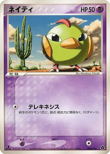 Natu 4 - Meganium Constructed Starter Deck kart gorseli