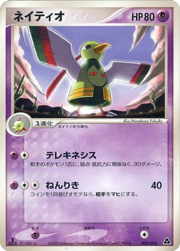Xatu 5 - Meganium Constructed Starter Deck kart gorseli