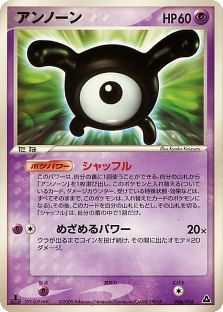 Unown 6 - Meganium Constructed Starter Deck kart görseli