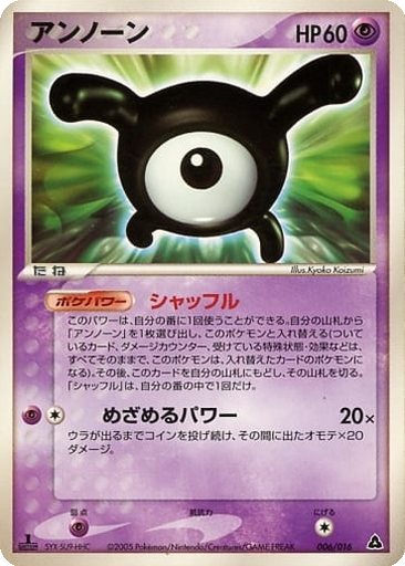 Unown 6 - Meganium Constructed Starter Deck kart gorseli