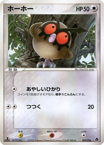 Hoothoot 7 - Meganium Constructed Starter Deck kart gorseli