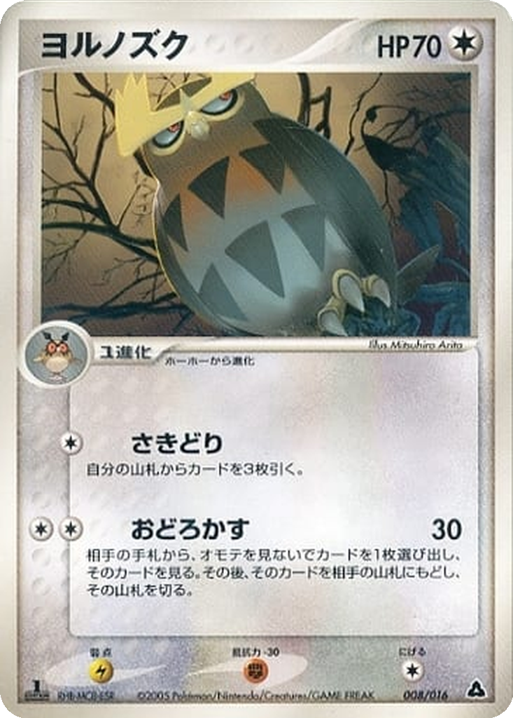 Noctowl 8 - Meganium Constructed Starter Deck kart görseli