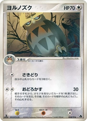 Noctowl 8 - Meganium Constructed Starter Deck kart gorseli