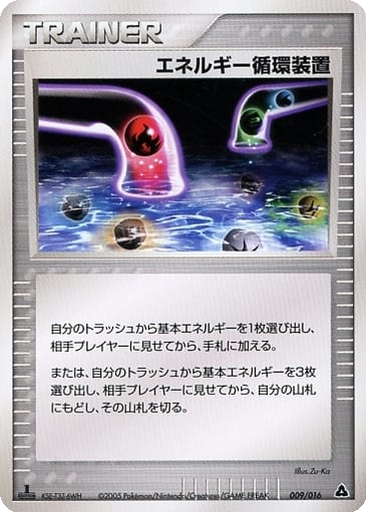 Energy Recycle System 9 - Meganium Constructed Starter Deck kart gorseli