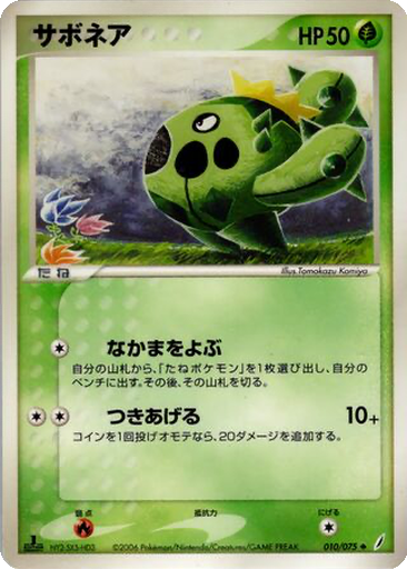 Cacnea 10 - Miracle Crystal kart gorseli