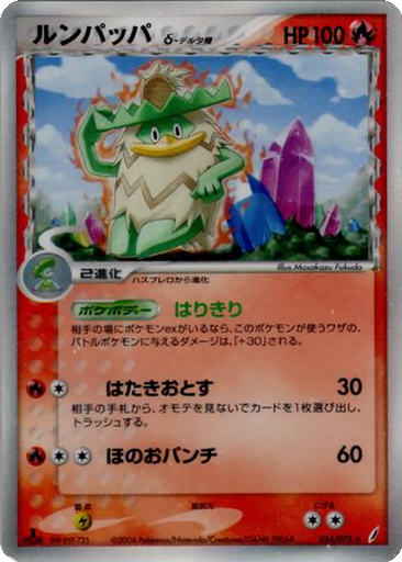 Ludicolo δ 14 - Miracle Crystal kart gorseli