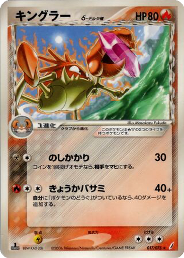 Kingler δ 17 - Miracle Crystal kart gorseli