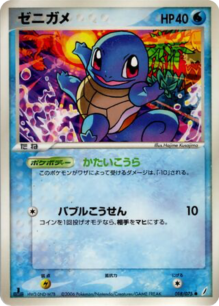 Squirtle 18 - Miracle Crystal kart görseli