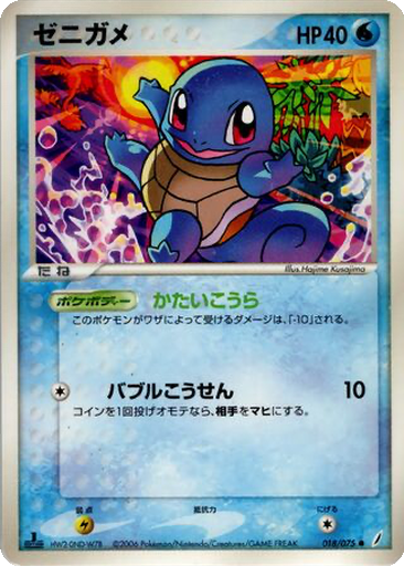 Squirtle 18 - Miracle Crystal kart gorseli