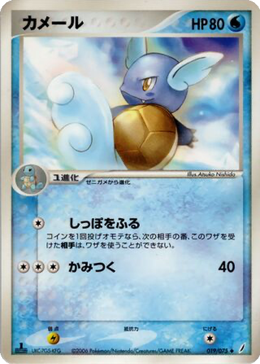 Wartortle 19 - Miracle Crystal kart gorseli