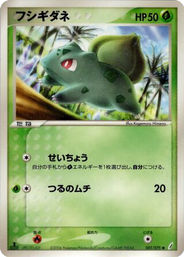 Bulbasaur 1 - Miracle Crystal kart gorseli