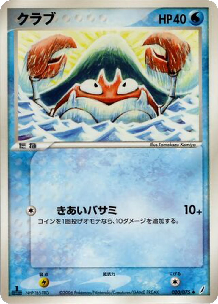 Krabby 20 - Miracle Crystal kart görseli