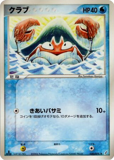 Krabby 20 - Miracle Crystal kart gorseli