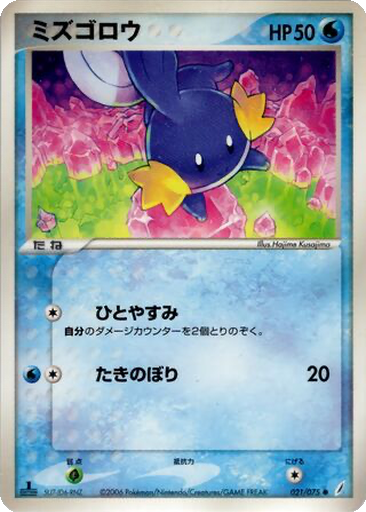 Mudkip 21 - Miracle Crystal kart gorseli