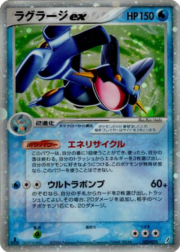 Swampert ex 23 - Miracle Crystal kart gorseli