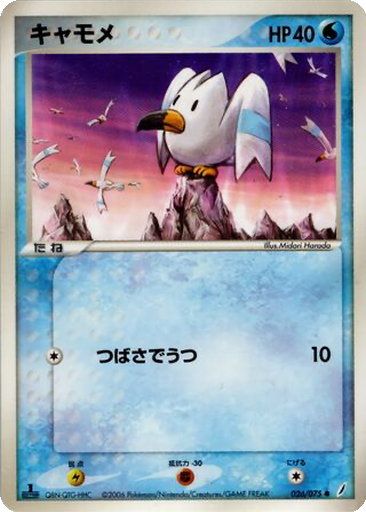 Wingull 26 - Miracle Crystal kart gorseli