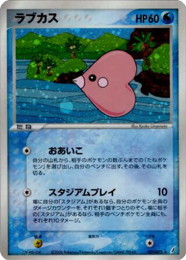 Luvdisc 27 - Miracle Crystal kart gorseli