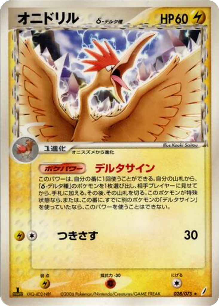 Fearow δ 28 - Miracle Crystal kart görseli