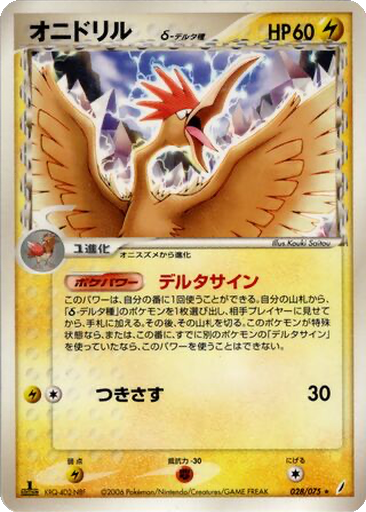 Fearow δ 28 - Miracle Crystal kart gorseli