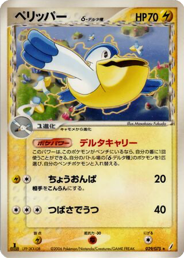Pelipper δ 29 - Miracle Crystal kart gorseli