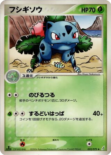 Ivysaur 2 - Miracle Crystal kart gorseli