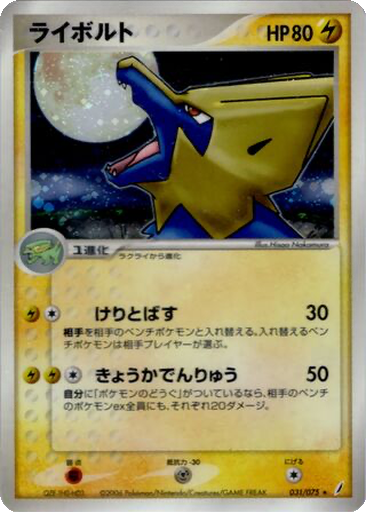 Manectric 31 - Miracle Crystal kart gorseli