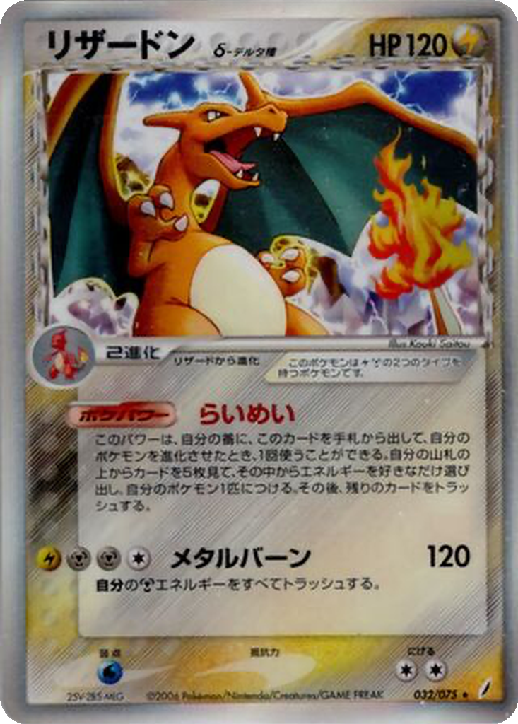 Charizard δ 32 - Miracle Crystal kart görseli
