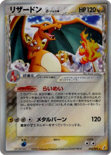 Charizard δ 32 - Miracle Crystal kart gorseli