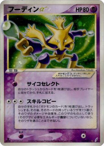 Alakazam ☆ 33 - Miracle Crystal kart gorseli