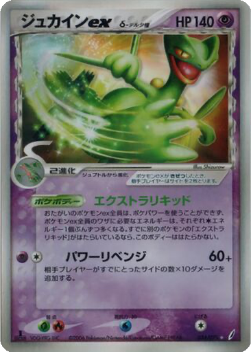 Sceptile ex δ 34 - Miracle Crystal kart gorseli