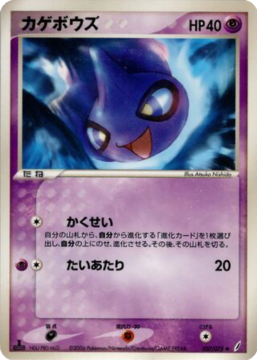 Shuppet 37 - Miracle Crystal kart gorseli