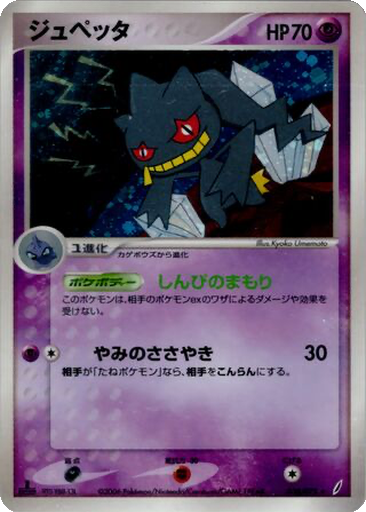 Banette 38 - Miracle Crystal kart gorseli