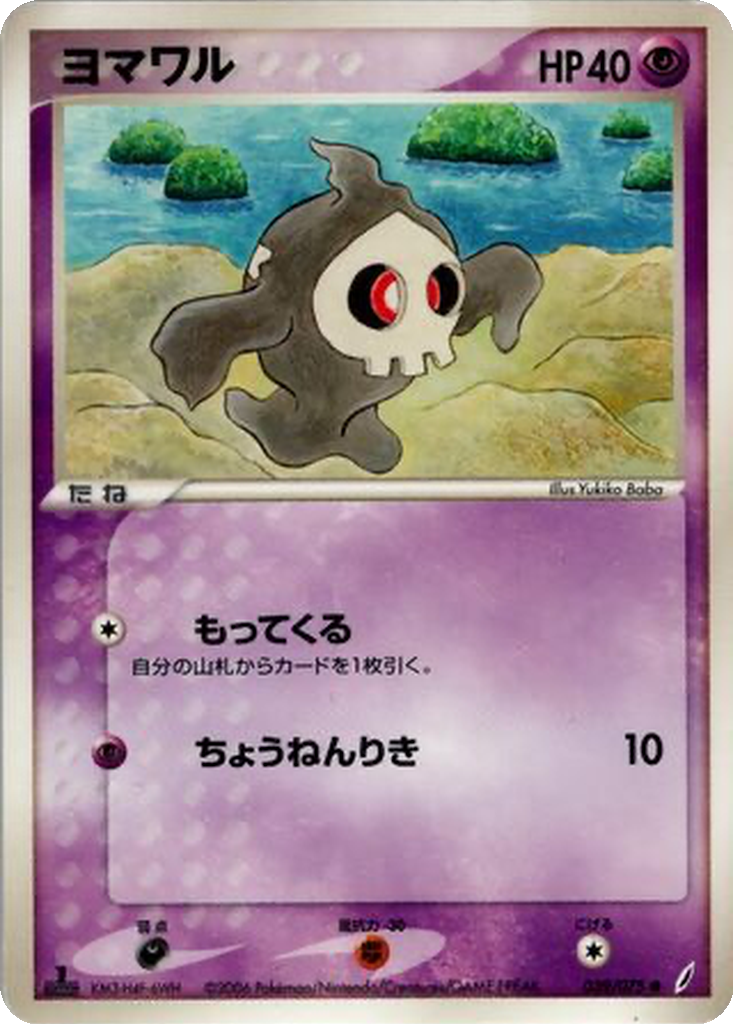 Duskull 39 - Miracle Crystal kart görseli