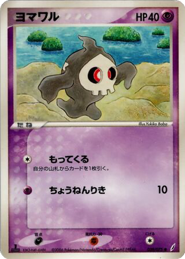 Duskull 39 - Miracle Crystal kart gorseli