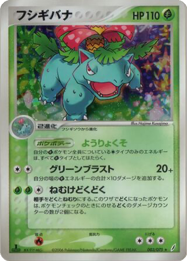Venusaur 3 - Miracle Crystal kart gorseli