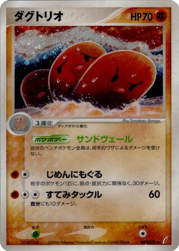Dugtrio 43 - Miracle Crystal kart gorseli