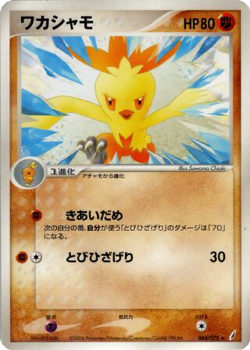 Combusken 44 - Miracle Crystal kart gorseli