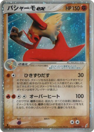 Blaziken ex 45 - Miracle Crystal kart gorseli