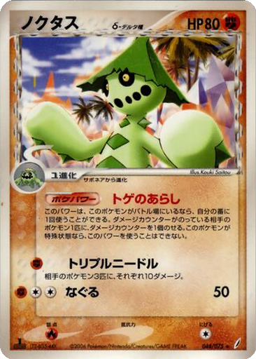 Cacturne δ 48 - Miracle Crystal kart gorseli