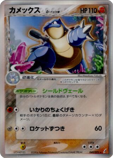 Blastoise δ 49 - Miracle Crystal kart gorseli