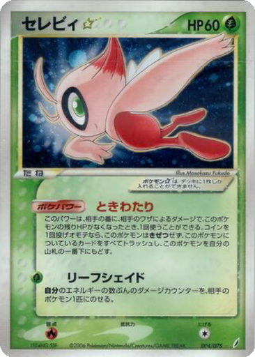 Celebi ☆ 4 - Miracle Crystal kart gorseli
