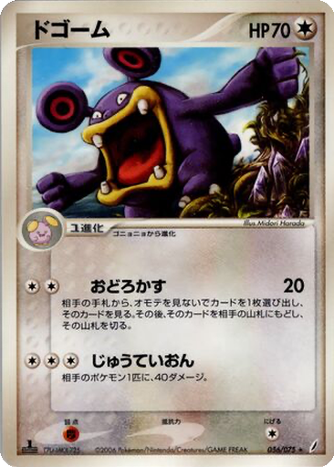 Loudred 56 - Miracle Crystal kart gorseli