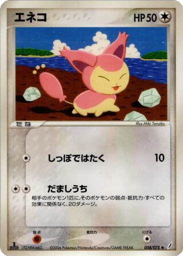 Skitty 58 - Miracle Crystal kart gorseli